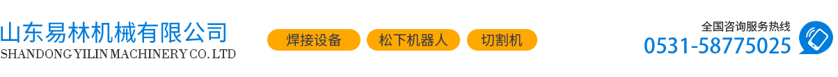 山東易林機(jī)械有限公司